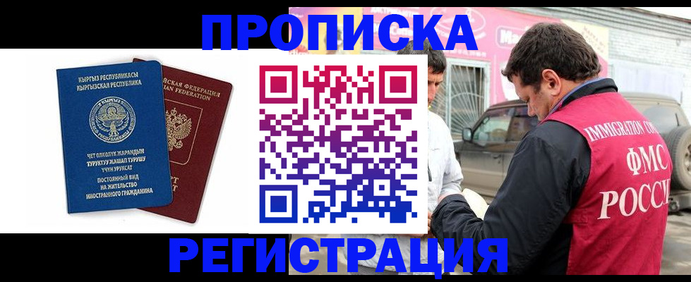 временная регистрация для всех в Апрелевке