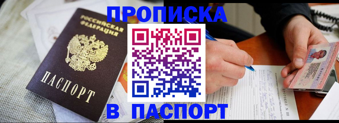 временная прописка в Апрелевке